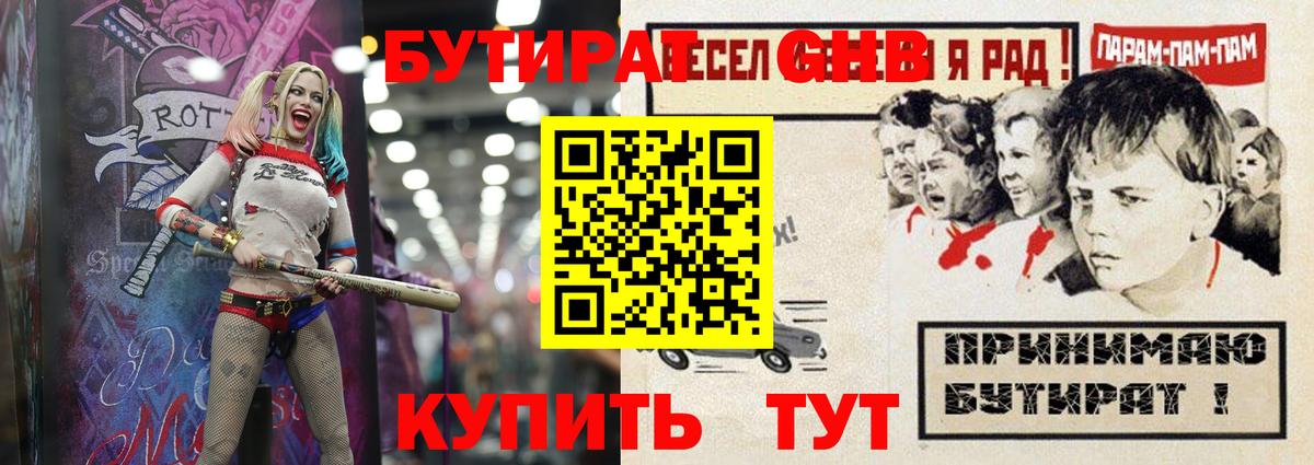 Бутират вода Армавир