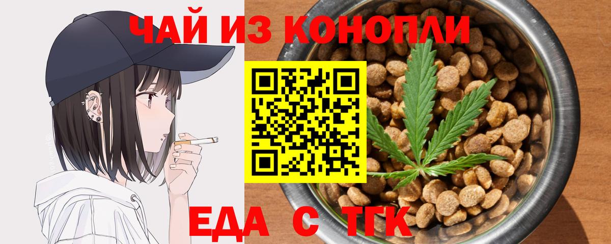Армавир  Печенье с ТГК конопля  Вход с VPN 