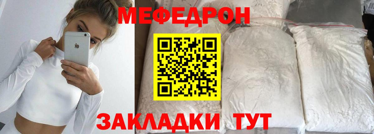 Меф мука  МЯУ-МЯУ 4 MMC  Армавир  МЕФ  Вход с VPN 