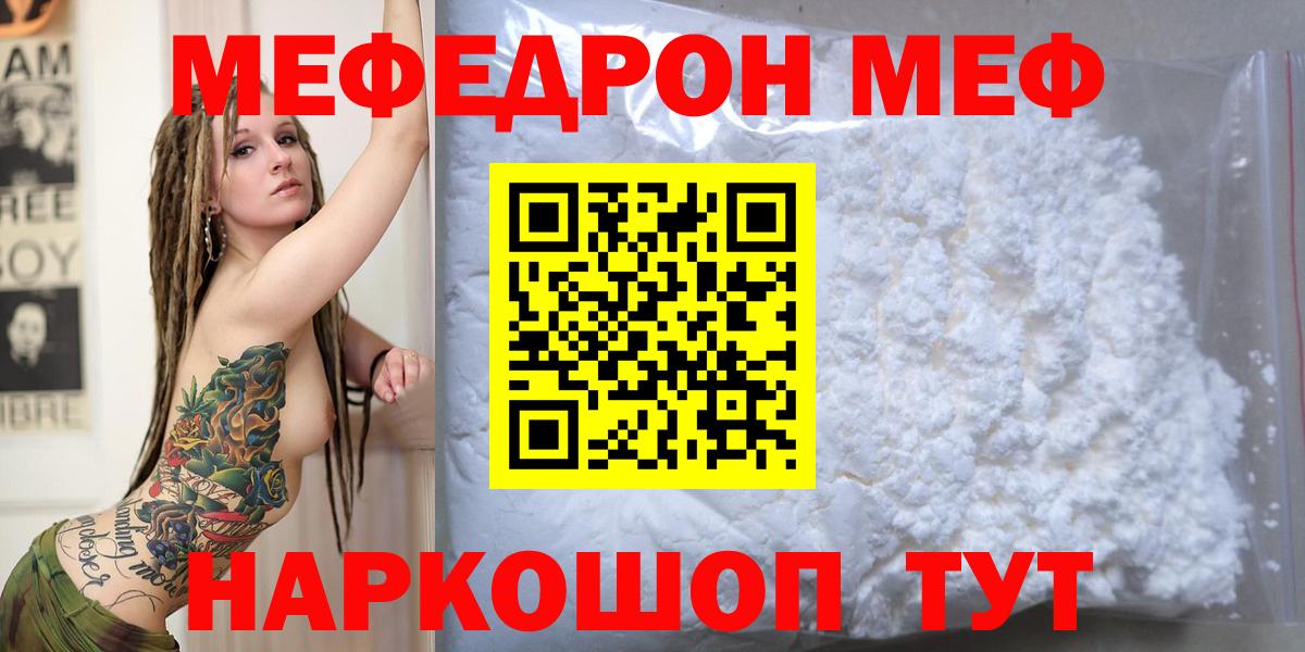 Мефедрон кристаллы Армавир