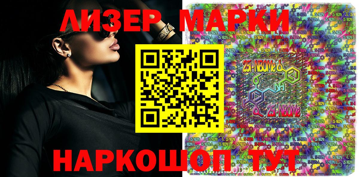 Марки N-bome 1,8мг  Марки 25I-NBOMe  Армавир  Вход с VPN 