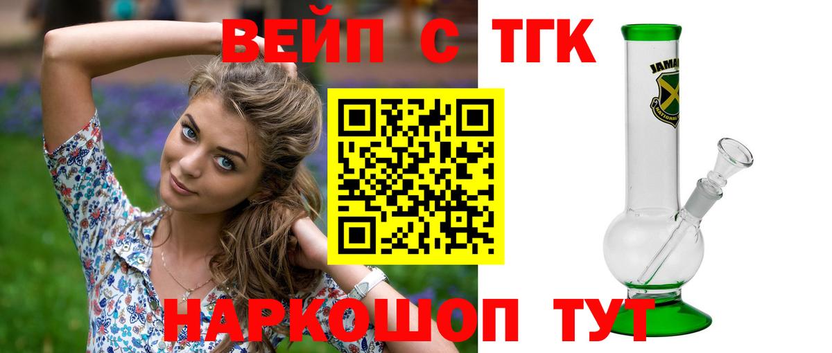 ТГК жижа  Вход с VPN  Армавир  ТГК концентрат 